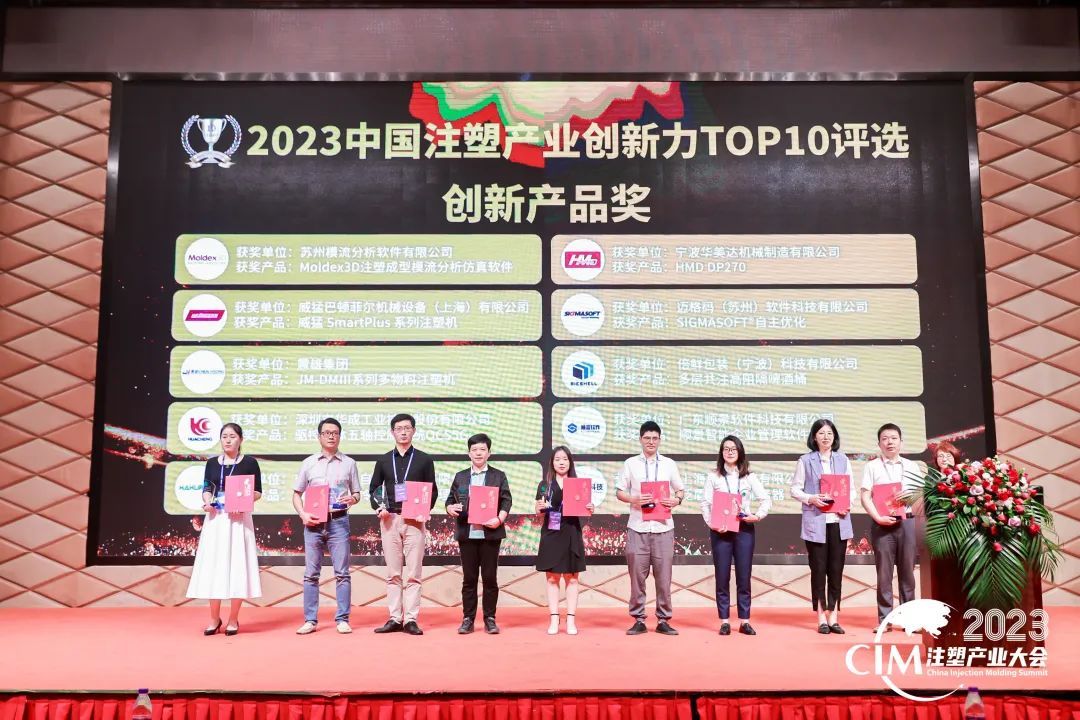 数智赋能 创新践行丨顺景软件荣获中国注塑产业“万搏手机注册-万搏（中国）创新奖”